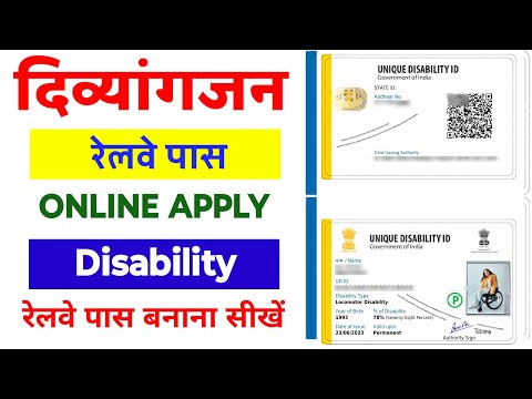 Divyangjan Railway card online apply | How to apply divyang Railway card | Divyangjan Card apply 