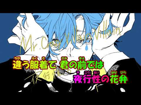 【ニコカラ】ヴィラン《てにをは》Sou ver