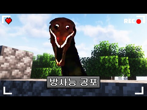 마인크래프트 역대급으로 위협적인 공포모드 생존기