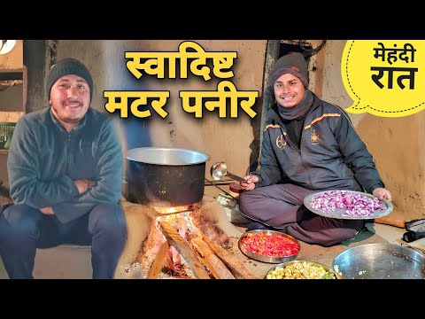 छोटे भाई की मेहंदी रात में बनाया स्वादिष्ट मटर पनीर | full matar paneer recipe | RTK Vlogs