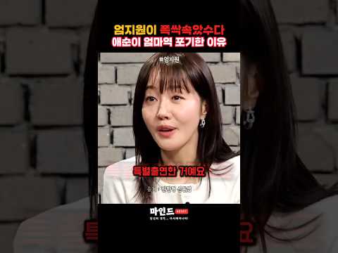 엄지원이 애순이 엄마역 포기한 이유