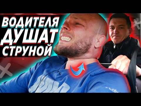 Душат СТРУНОЙ УДАВКОЙ или железным тросом . Как защититься ВОДИТЕЛЮ ДВА ВАРИАНТА