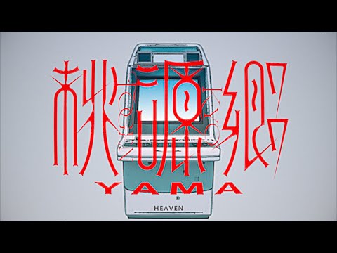 yama『桃源郷』MV