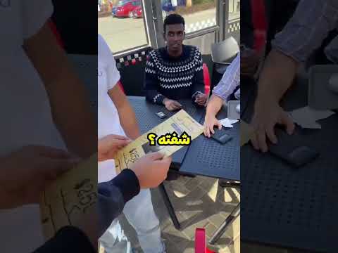 اول واحد هيلاقي الراجل ده هيكسب 250$