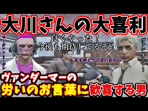【 #ストグラ 】MOZUヴァンダーマーに成長を褒められ喜ぶ体験モーガンフリーザン(のりお)MOZU相談役の大川さんを裏切る #ストグラ切り抜き #mozu