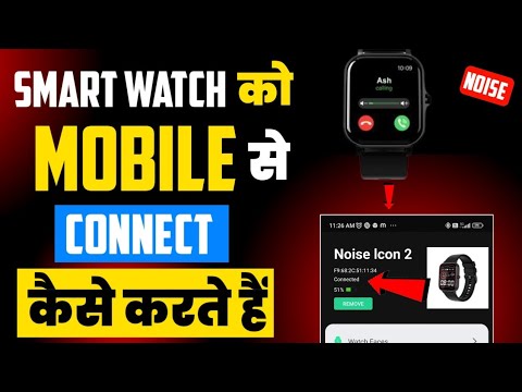 noise icon 2 smartwatch connect to phone app | noise smartwatch ko phone ke sath kaise connect kare