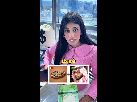 حصل سعودي وعطه حلوى شويطر 🏃🏻🏃🏻