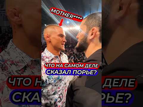 ТОЧНЫЙ перевод Махачева и Порье #ufc302 #исламмахачев #дастинпорье