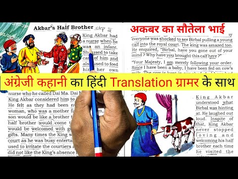 Akbar's Half Brother   English Reading  English Story    English padhna kaise sikhe