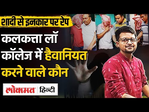 Kolkata Law College Gang Ra*pe Case: TMC ये जुड़ा हुआ है मुख्य आरोपी Manojit Mishra| MG