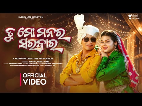 Tu Mo Manara Sarkar | Official Full Video | Joydev, Romyanjali |Ira Mohanty, Human Sagar | Odia Song