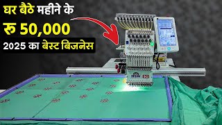 Best Embroidery Machine Home based business Ideas India 2025 |  #businessideas #2025
