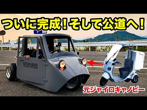 （11）原付バイクをカスタムして手作りでオート三輪を作ってみた！