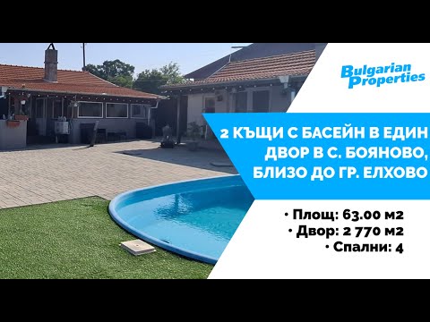 Видео на имота