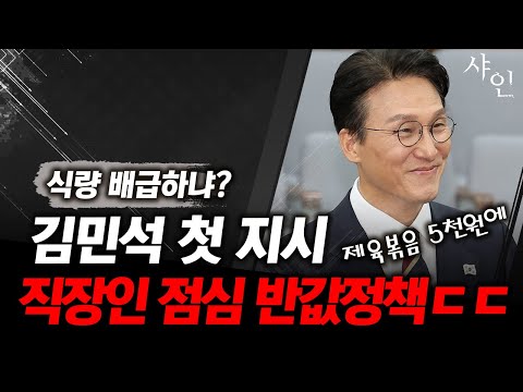 [충격배급] 국민 여러분, 이제 제육볶음 반값에 드립니다