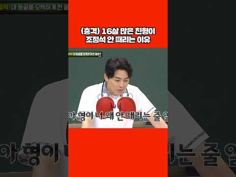 조정석 엄마 "너 하지 마" #shorts
