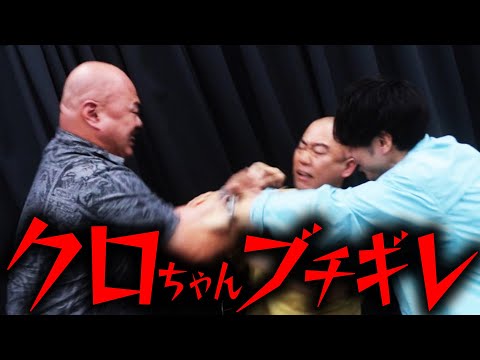 【ドッキリ】クロちゃんがナダルにブチギレて号泣しました
