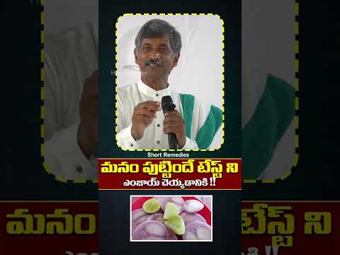 మనం పుట్టిందే టేస్ట్ ని  ఎంజాయ్ చెయ్యడానికి !! ! #health #tips #telugu #remadies #tips #shorts