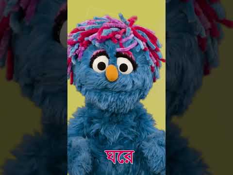 Sisimpur | খোকন খোকন ডাক পাড়ি | Khokon Khokon Daak pari | Bangla chhora rhymes | #shorts #rhymes