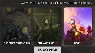 Скатываемся / 4D Outlast Trials - Peak