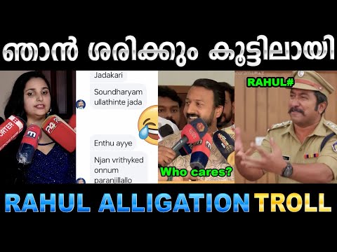 เดเดคเดฟเดจเต เดเดฟเดเดฟเดคเตเดธเดฏเดฟเดฒเตเดฒเดพ This is incurable ๐ Rahul Maamkootathil Troll | Ubaid Ibrahim