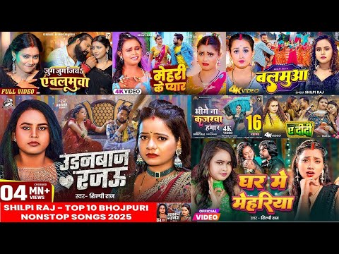 #Viral Song | Shilpi Raj | उड़नबाज रजऊ | Hello Hello | #Shilpi Raj Nonstop bhojpuri Hit Songs jukebox