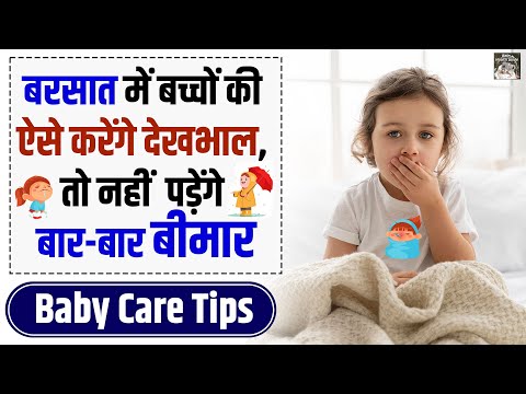 बरसात में बच्चों की ऐसे करेंगे देखभाल, तो नहीं पड़ेंगे बार-बार बीमार | Monsoon Child Care