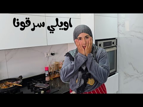 سرقونا حسبنا الله ونعم الوكيل