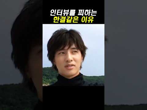 원빈이 인터뷰를 피하는 이유