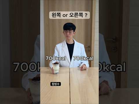 살 찌는 간식 vs 살 빠지는 간식