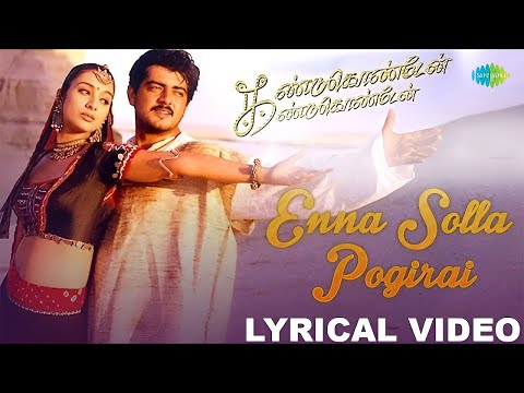 Enna Solla Pogirai | Ajith Kumar | A.R. Rahman | Tamil | Lyrical Video | HD Song