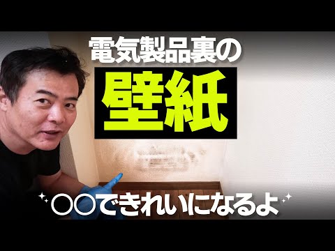 家をキレイに保ちたい人必見！壁紙のお掃除方法。