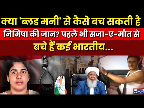 Nimisha Priya Case: क्या है निमिषा प्रिया के सजा-ए-मौत की सजा टलने का कारण?  | Breaking | India News