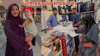 ভাই শ্বশুর বাড়ির জন্য মক্কা-মদিনা থেকে শপিং করলো! 🔥 #madina_shopping 