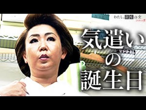 二日酔いで戦闘態勢｜主役なのにヘルプをフォロー【美里マネージャーのバースデー】