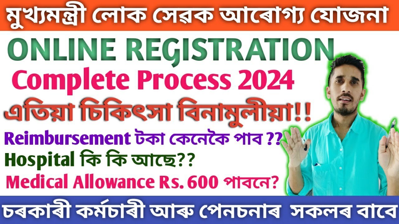 Mukhyamantri Arogya Yojana  December 17, 2024