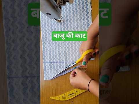 बहुत की कर के लिए मंगवाया Arm Hole Curve | How To Use Arm hole Curve #Shorts #Sewing