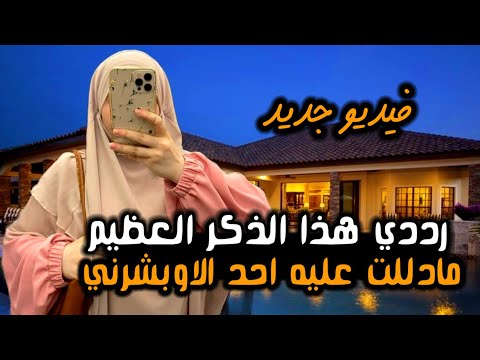 قصة الحوقلة يعجز لساني وصف فضلها رأيت العجائب معها فعلا السحر الحلال 🥰📿