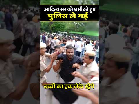 आदित्य सर को घसीटते हुए पुलिस ले गई || 🥹🥹 #adityaranjansir #sscprotest