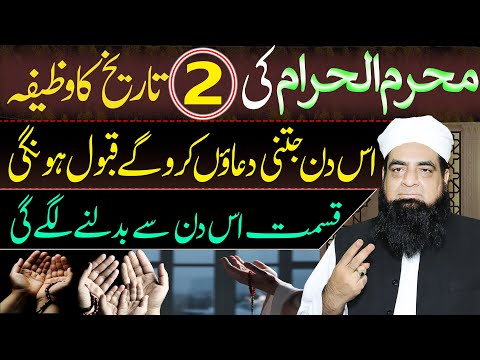 2nd Muharram Ka Wazifa | Power Full Wazifa | Muharram Ka Powerful Wazifa | Peer Iqbal Qureshi