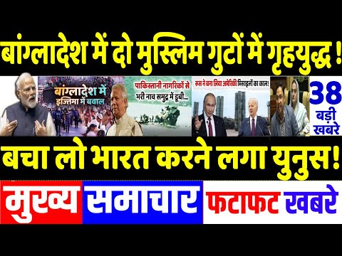 Today Breaking News 20 December 2024 के मुख्य समाचार, PM Modi, Pakistan, Bangladesh,Trump, Pok