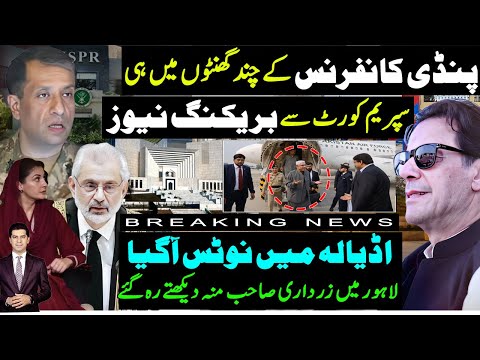 Supreme court after Pindi press conference|Qazi Faez Issa notice|Zardari embarrassed again in Lahore