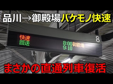 【横浜通過!!】12年ぶりに復活した御殿場線直通の快速列車がスゴすぎました