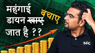 Why is inflation good for the economy? | TCC