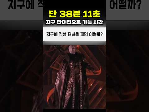 지구 반대편 직선 터널에 떨어진다면?🤔