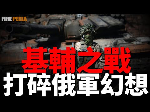 俄軍為何沒能拿下基輔？基輔之戰全面覆盤，孤立無援的烏軍，竟能逼退俄軍精銳？俄軍進入戰爭泥潭的第一步