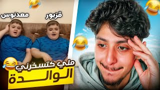 RAMDAN MEMES 🌙| ملي كتقولي الوالدة جيب القسبور 😂