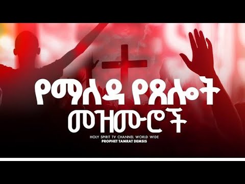 016#የማለዳ የፀሎት መዝሙሮች#amazing #singer #shortvideo #mezmur