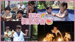 夏休み🌈実家帰省してプールに花火と楽しんだよ【双子ママの子育て】