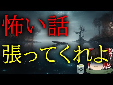 怖いスレシリーズ『怖い話張ってくれよ』